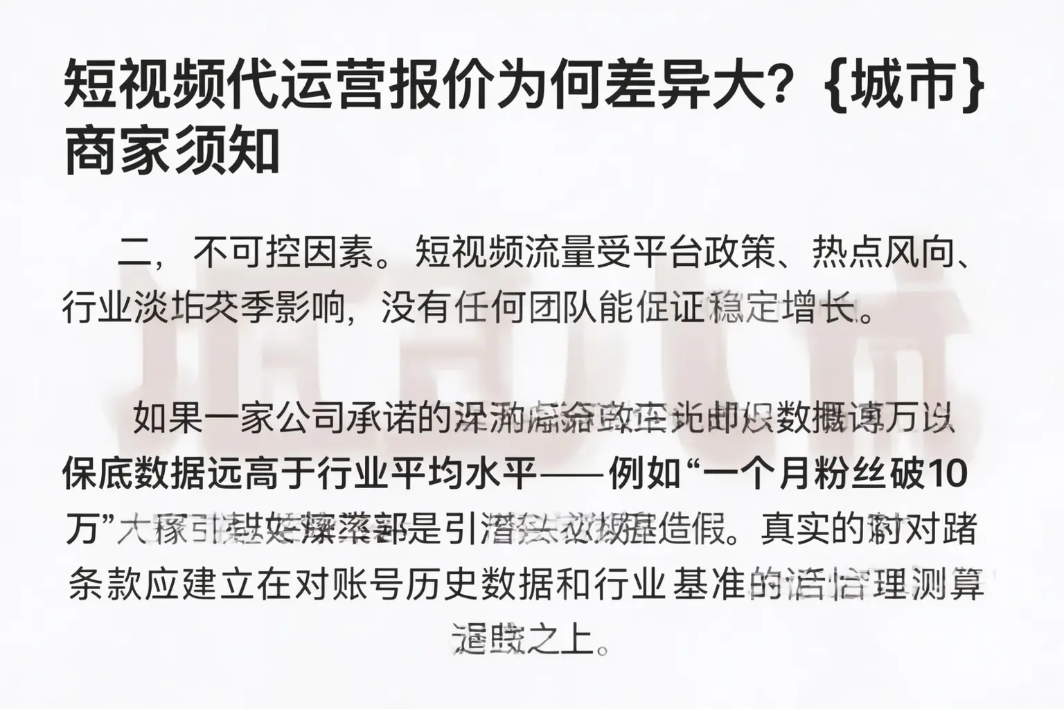 短视频代运营报价为何差异大?牧野商家须知