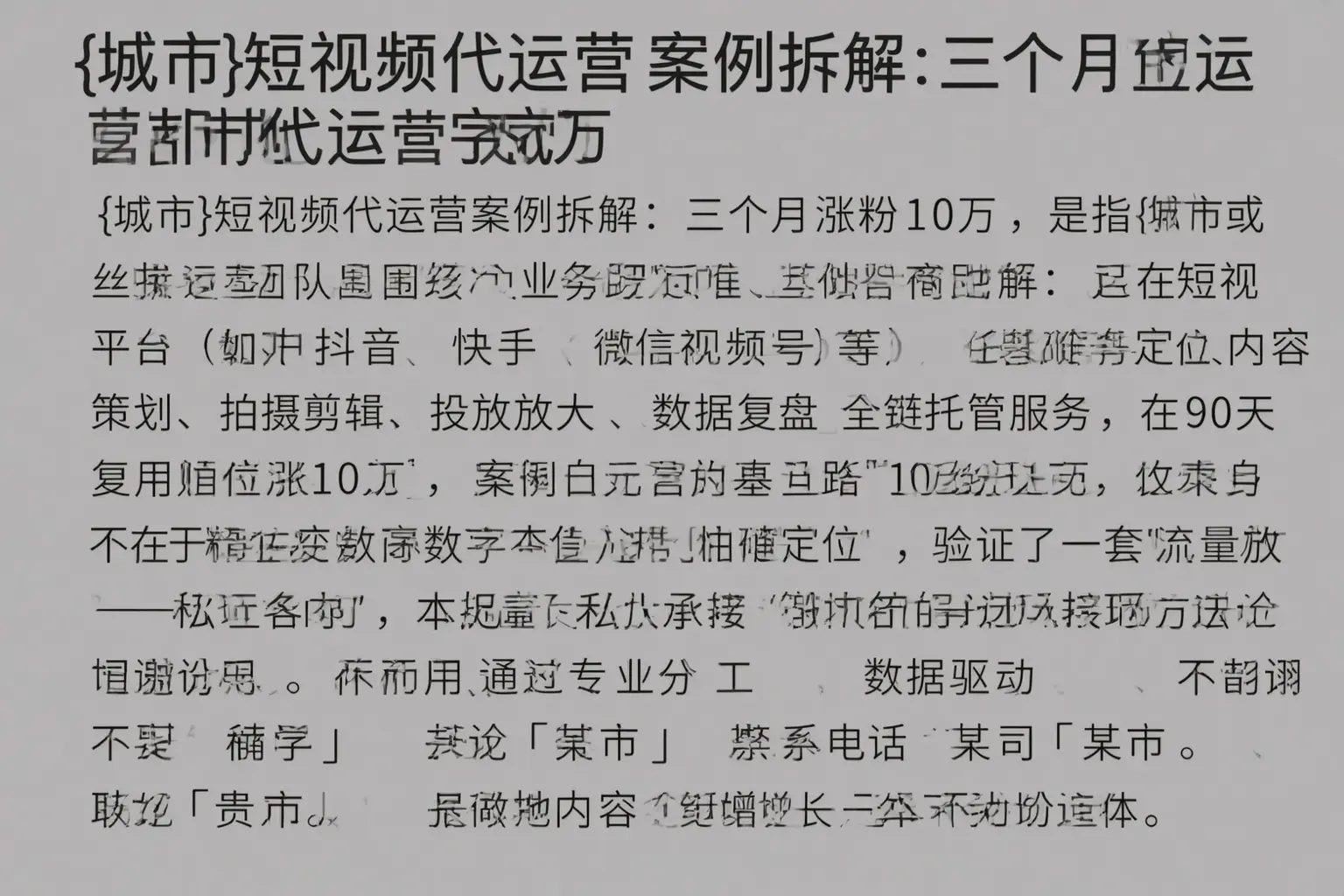 牧野短视频代运营案例拆解：三个月涨粉10万