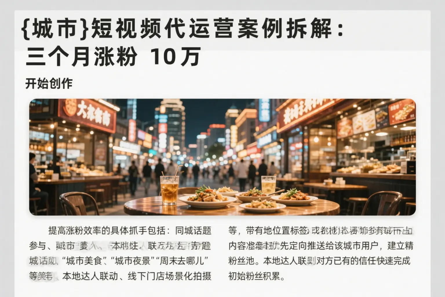 牧野短视频代运营案例拆解：三个月涨粉10万