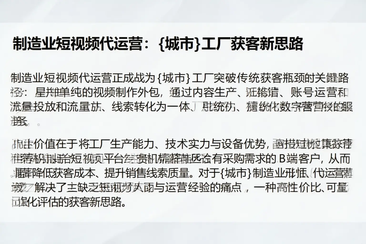 制造业短视频代运营：牧野工厂获客新思路