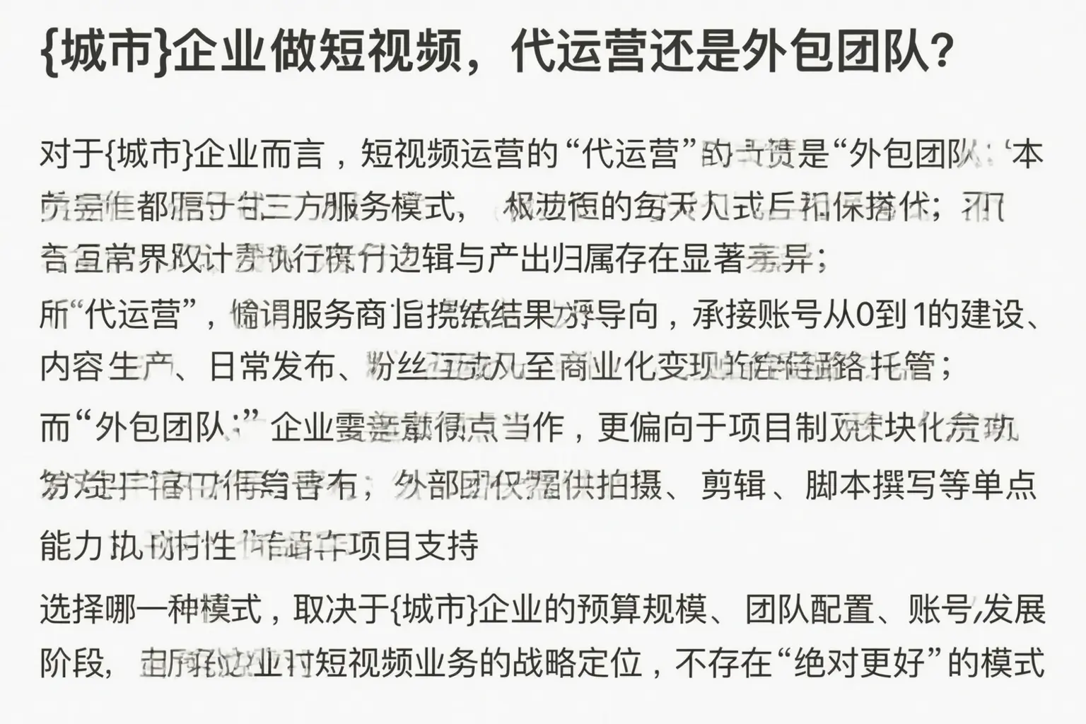 牧野企业做短视频,代运营还是外包团队?