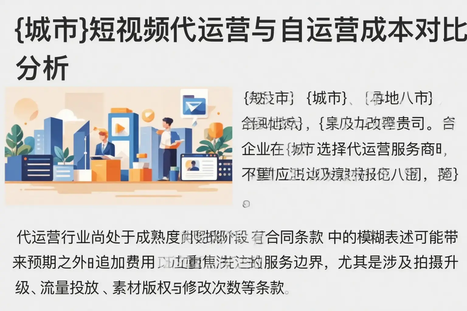 牧野短视频代运营与自运营成本对比分析