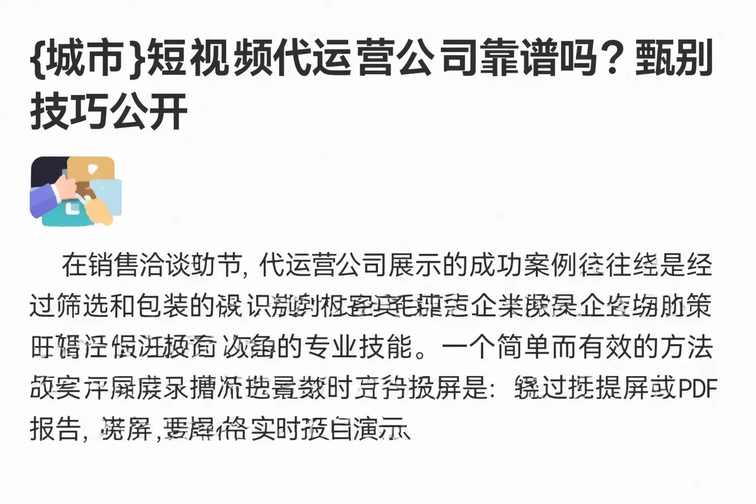 牧野短视频代运营公司靠谱吗?甄别技巧公开