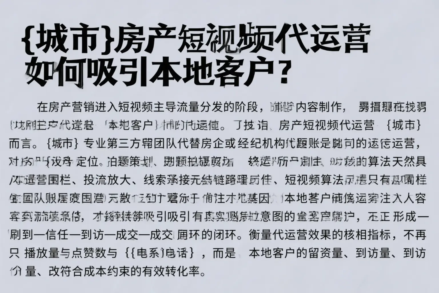 牧野房产短视频代运营如何吸引本地客户？